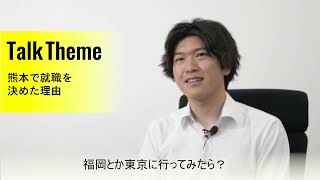 採用インタビュー動画10｜熊本不動産｜アズマシティ開発 [upl. by Candida]