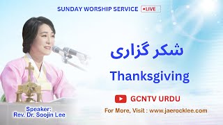 Thanksgiving IIشکر گزاری II HindiUrdu Christian Sermon  Dr Soojin Lee Messages [upl. by Nwahsek]