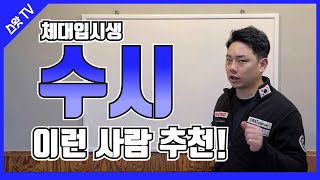 체대입시 수시전형 이런 사람들이 해라ㅣ2022학년도 체육대학 입시ㅣ스왓TV [upl. by Nylqcaj]