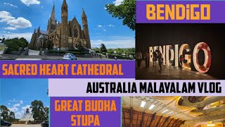 Bendigo Australia 🇦🇺 malayalamvlog australia [upl. by Dimitry]