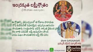 ఇంద్రకృత లక్ష్మీస్తోత్రం Indrakruta Lakshmi Stothram [upl. by Nillad]