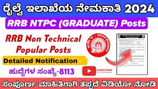 RRB NTPC GRADUATE Posts 2024 Kannada  Railway Recruitment 2024 Notification [upl. by Hancock802]