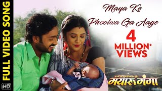 Maya Ke Phoolwa Ga Aage  Full Video Song  Mayaru Ganga  Chhattisgarhi Movie  Prakash  Man [upl. by Eevets]