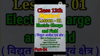 P24  Class 12 PhysicsI Free Notes 📚🖋️ UP Board  Lesson01 Electric Charge and Field [upl. by Noemi]