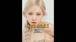 로제가 말아주는 박봄의 You And I🤩 [upl. by Wilma]