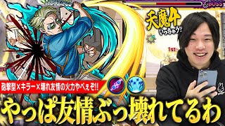 【モンスト】しろ「光属性の強友情キャラ出たら天魔4だよな！？」砲撃×キラー×ぶっ壊れ友情火力で砲台キャラとして文句なし！ハイプラズマはやっぱりヤバい！『七海建人』使ってみた！【呪術廻戦コラボ】【しろ】 [upl. by Neleag]