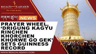 Prayer wheel ‘Drigung Kagyu Rinchen Khorchen Khorwe Go Gek’ sets Guinness record [upl. by Macdermot]