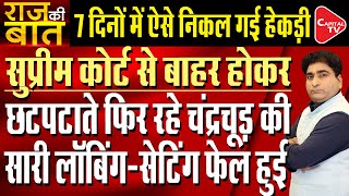 Former Chief Justice Of India DY Chandrachud Failed To Get NHRC Chairperson Post Rajeev Kumar [upl. by Claman620]