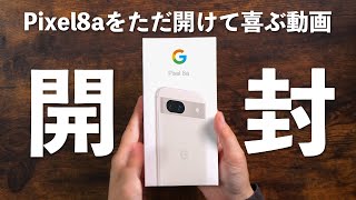 【開封動画】Pixel8aに前のスマホからデータコピーしてみた Vlog [upl. by Karl33]