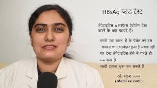 HBsAg Blood Test in Hindi [upl. by Nahshun]