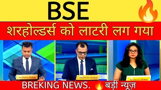 bse share latest news🙏bse share for long term🔥bse share targets [upl. by Redla606]