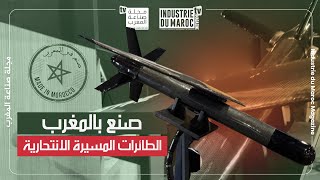 حصري أماكي يدخل عالم الطائرات المسيرة الانتحارية بعد نجاح تجربة طائرة أطلس [upl. by Ahsela748]