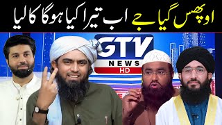 🔥 GTV Anchors Challenge on quotChishti Rasoolquot چشتی رسول  😡 Accepted By Engineer Muhammad Ali Mirza [upl. by Artiek]