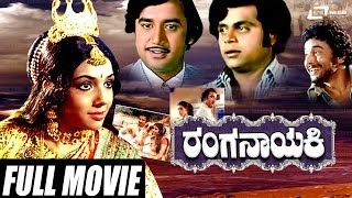 Ranganayaki – ರಂಗನಾಯಕಿ  Kannada Full Movies  Aarathi  Ashok  Ambarish  Puttana Kanangal [upl. by Domash]