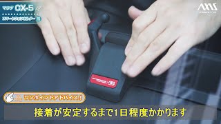 【マツダ CX5（KF）】車載スマートフォンホルダー取付方法 [upl. by Annayad]