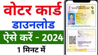 Download Voter ID Card Online  e voter card download  Voter card kaise download kare 2024 [upl. by Victorine]