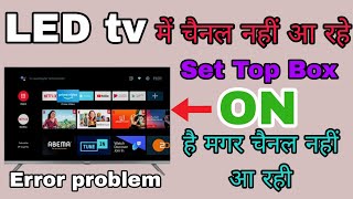 TV में चैनल नहीं आ रहे set Top box on है  TV problem No channel [upl. by Elyag]