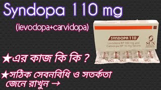 Syndopa 110 এর নির্দেশনা দেখে নিন।syndopa 110 mglevodopacarvidopa সঠিক সেবনবিধি জেনে রাখুন। [upl. by Radec195]