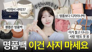 cc 후회없는 데일리백은👜명품백vs디자이너백노트북가방아이패드가방직장인백대학생가방ㅣ아랑 [upl. by Oberon]