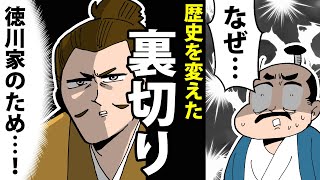 【漫画】石川数正の生涯～徳川家康を裏切った忠臣～【日本史マンガ動画】 [upl. by Nepets55]