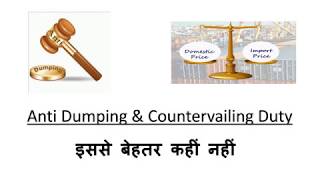 Anti Dumping Duty amp Countervailing Duty in Hindi by Prakhaar Srivastava [upl. by Snyder954]