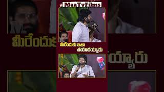 Anil Ravipudi’s Hilarious Reply to Reporter at Sankranthiki Vastunnam Press Meet  maatvfilms [upl. by Orofselet]