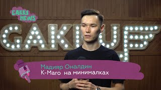 Второй Dj Imanbek или Как Мадияр Оналдин взорвал топчарты [upl. by Derej128]