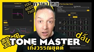 🇦🇺🇹🇭 วรรณยุคต์ไทย Finally Master Tones in Thai  Introducing Tone Master [upl. by Abshier]