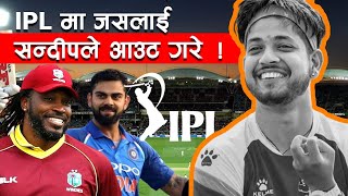 Sandeep Lamichhane in IPL । sandeep lamichhane ipl wickets । sandeep lamichhane news । [upl. by Rosemonde932]