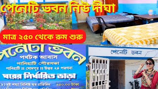 Peneti Bhavan Holiday Home New DighaNew Digha Holiday HomeDigha Hotel priceDigha Budget Hotel [upl. by Irpak]