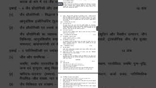 12th biology syllabus 202425 viralvideo shortvideo subscribe [upl. by Voorhis]