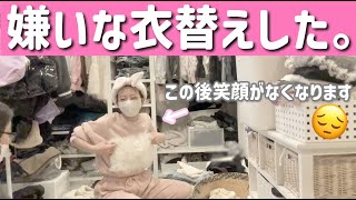 【ついに断捨離‼】辻の嫌いな衣替えを気合いで乗り切った動画です！【服の行方】 [upl. by Averil]