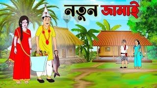 ইসলামিক গল্প Islamic Golpo [upl. by Wyler]