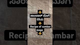 sambaar moge  simple recipe  ingredients are in description [upl. by Oeram]