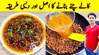 Black Chana Recipe By ijaz Ansari  Kalay Chane Banane Ka Tarika  Black Chana Curry [upl. by Aivatra]