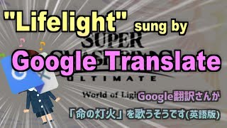 【Google翻訳】Google翻訳さんが命の灯火英語版を歌うそうです【命の灯火】 [upl. by Arret]