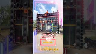 Big setup original power DJ Aniket Raj subscribe dj indiandj djlife premsound [upl. by Paley]