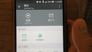 點用wechat pay 增值，付款？ 我地一齊試 ！Fail 篇〈數碼捕籠〉 20170820 特急直播 [upl. by Eseila946]