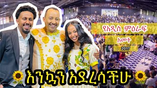 እንኳን አደረሳችሁ 🌻2017  Babi and Grace new video [upl. by Viv]