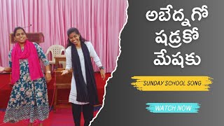 Abednego Shadrachu Meshaku  VBS  CBC  Sunday School Telugu Song  MBHJC [upl. by Alocin]