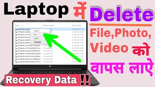 How to Recover Delete photos videos documents  Laptop me delete file ko wapas kaise laye [upl. by Gorey]