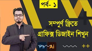 Graphics Design Bangla Tutorial 2023 Part1 [upl. by Airotnahs]