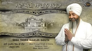 Mati Ko Putra  Bhai Premjit Singh ji Heera  Sangroor Wale  Gubani Shabad  Kirtan  HD [upl. by Zales]