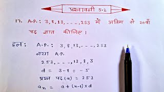 class 10 maths chapter 52 question 17।।samantar shreni।। [upl. by Atnoed305]