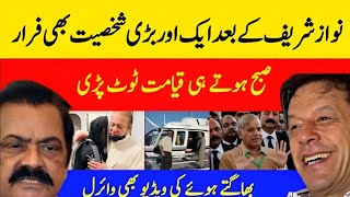 Maryam Nawaz Rana Sana ullah Imran Khan Bushra bibi Nawaz sharif [upl. by Ahsatniuq]