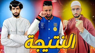 فاش كتشد النتيجة 😂🤦🏻‍♂️❤️ [upl. by Ailehc]