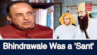 quotBhindrawale Was a Sant and ShortTempered Personquot  Subramanian Swamy [upl. by Niu]