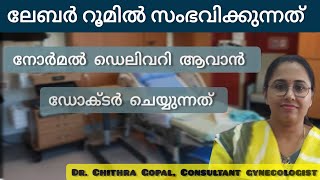 Labour room procedure explained in malayalam drchithra childbirth labour [upl. by Adniles]