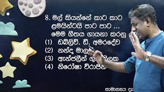 පුංචි ප්‍රාඥයා සාමාන්‍ය දැනීම වැඩමුළුව [upl. by Dalton]