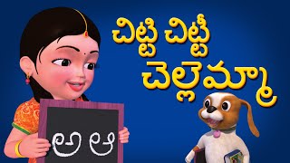 Chitti Chitti Chellamma Telugu Rhymes for Children [upl. by Dyun]